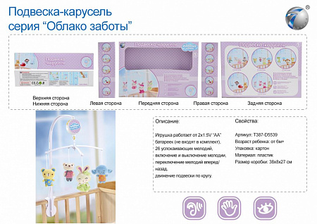 Мобиль на кроватку "облако заботы"